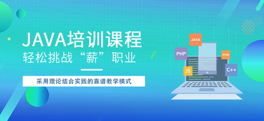 武漢Java軟件開(kāi)發(fā)就業(yè)班如何選擇？專(zhuān)業(yè)培訓(xùn)機(jī)構(gòu)推薦與對(duì)比